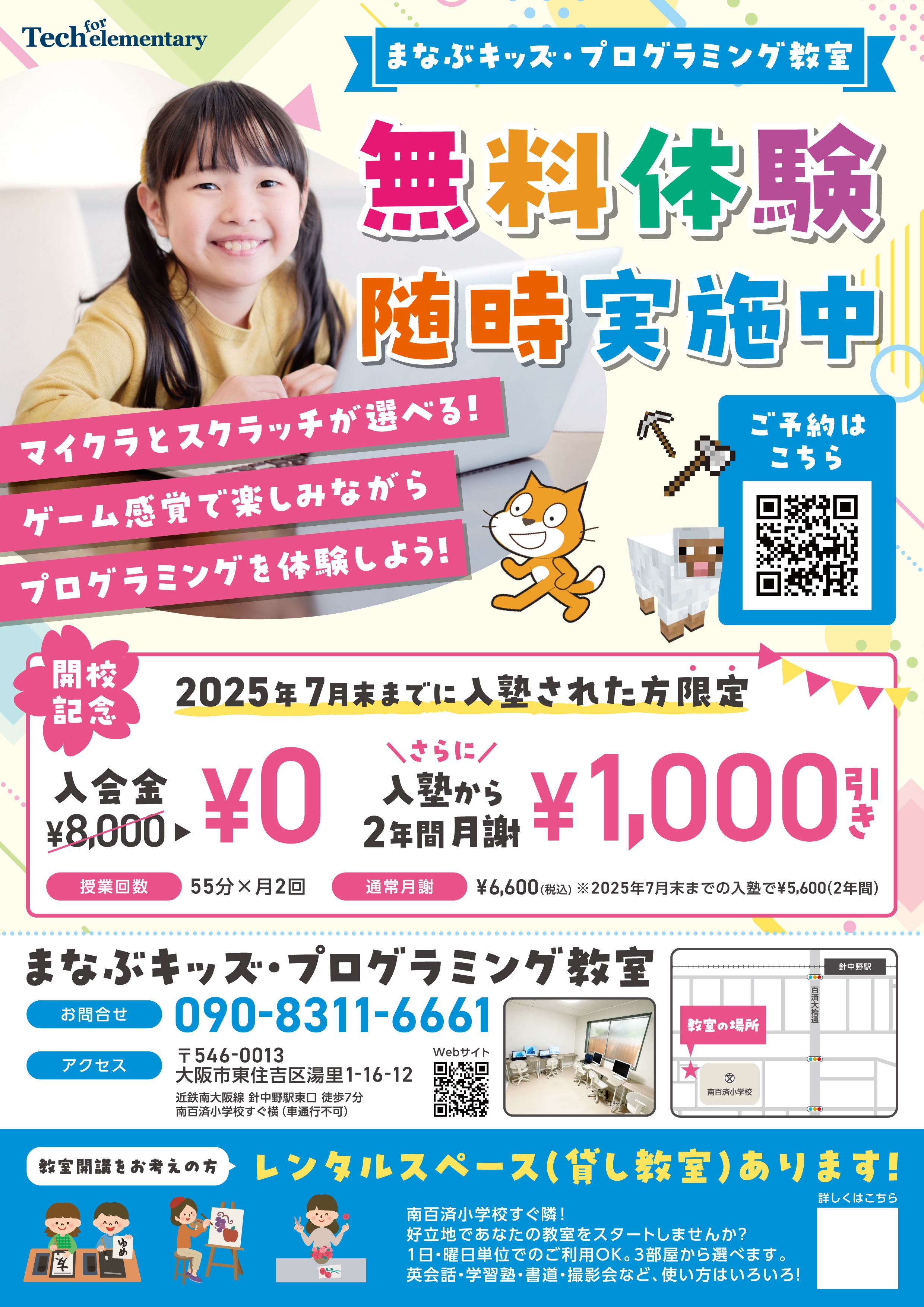 まなぶキッズ・プログラミング教室（大阪市東住吉区）